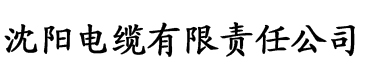 香蕉三级视频在线观看电缆厂logo